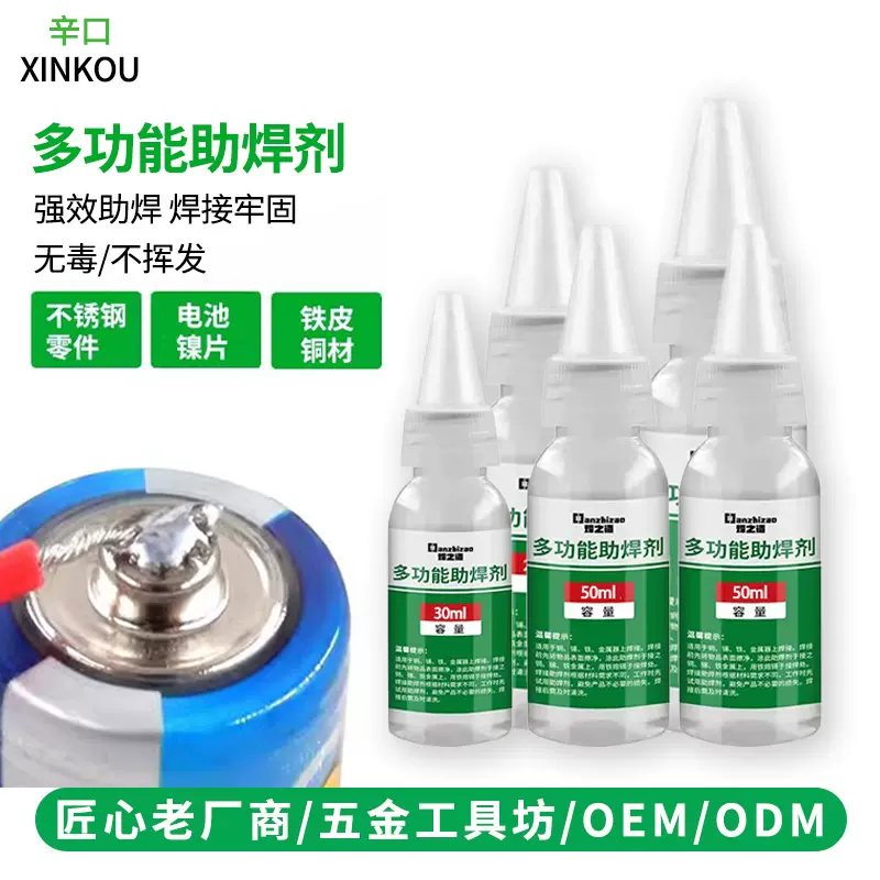 工厂助焊剂免清洗多功能不锈钢强力易上锡焊锡水焊接辅料助焊溶液