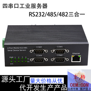 4-Port Server 4-Port 232/485/422 Rail-Mounted Serial Port Rs485Rs232 Three-In-One Industrial Grade