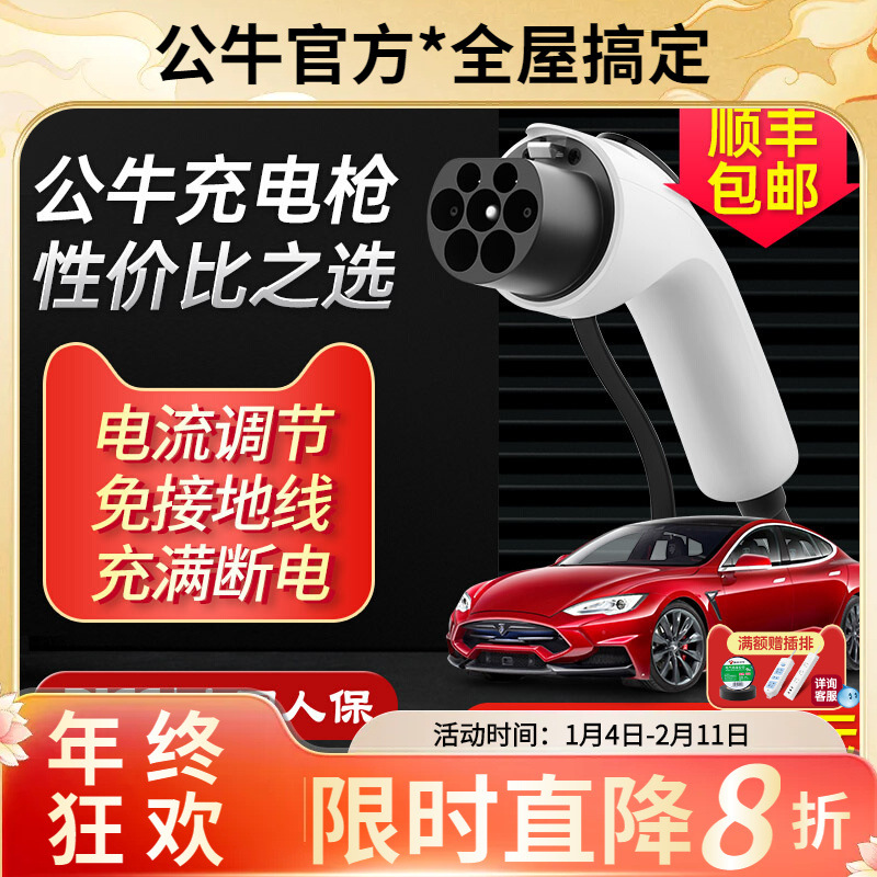 公牛新能源车3.5KW充电枪电动汽车适用特斯拉便携式随车充充电