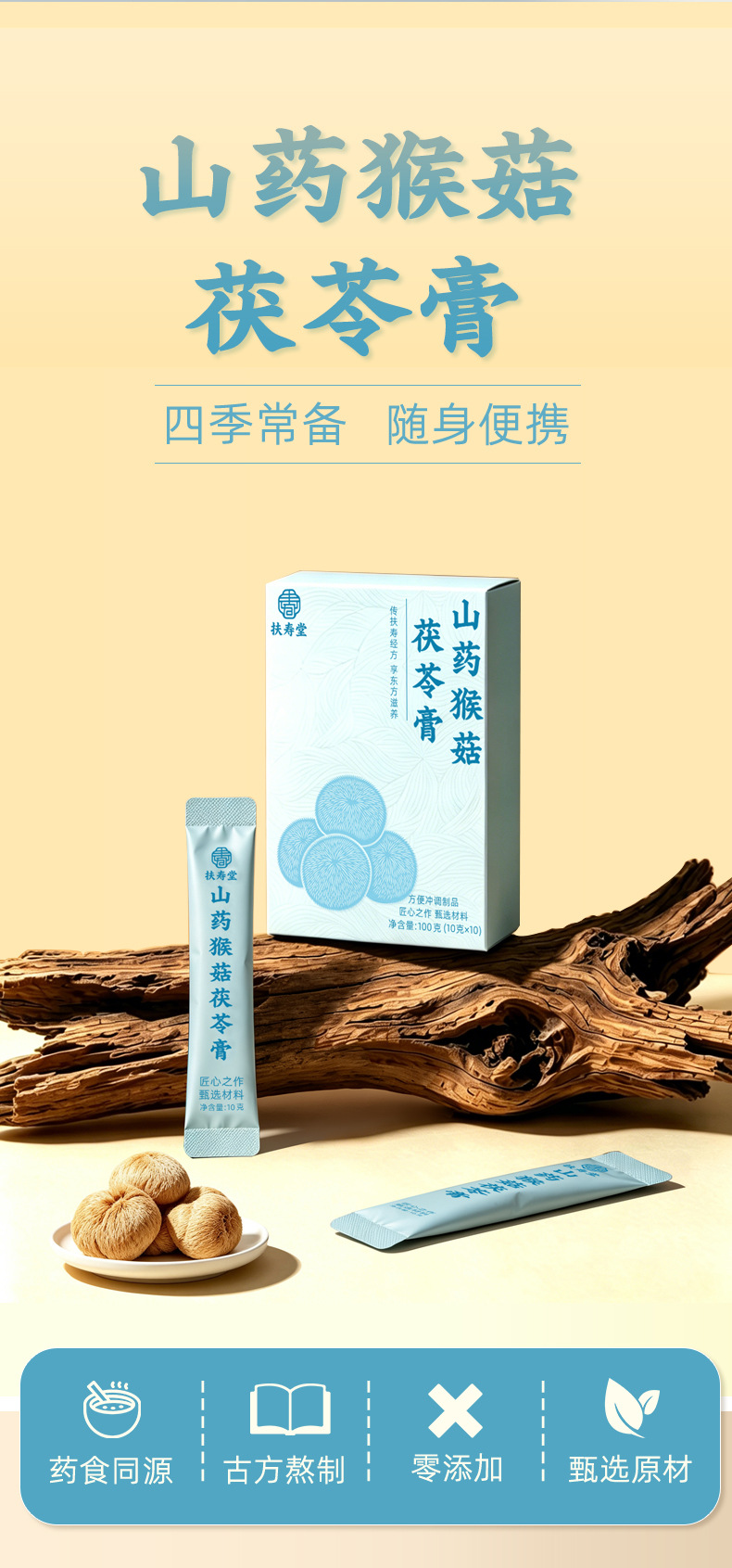 Yam & Lion's Mane Poria Herbal Paste (山药猴菇茯苓膏) — Hand-Simmered Herbal Paste, 100g key features