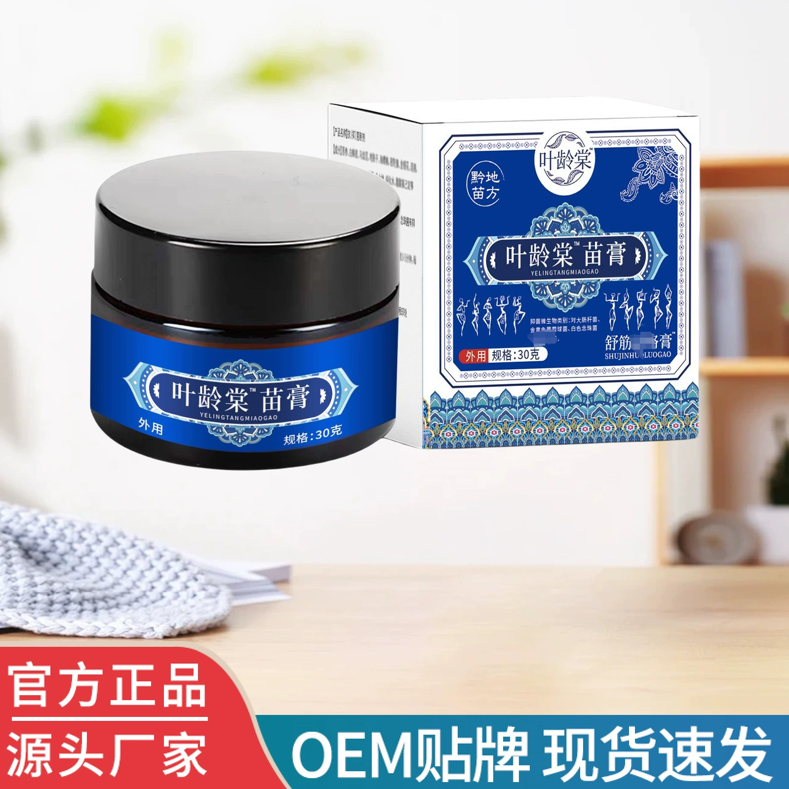 Ye Ling Tang Miao крем спот прямые поставки