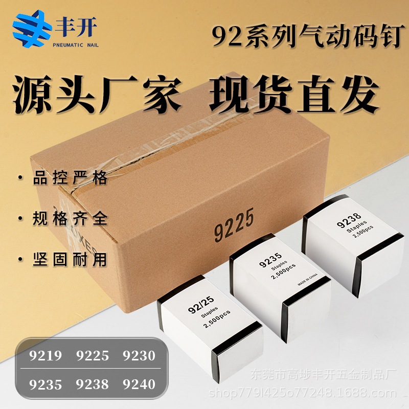 Gauge18 clavos neumáticos de comercio exterior transfronterizo 9219 9225 9230 9235 9238 9240 envío libre
