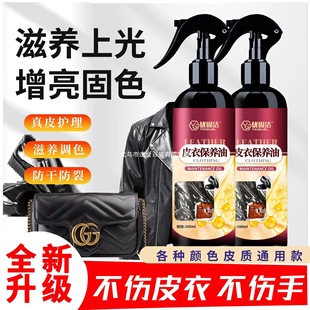 Leather clothing oil maintenance oil care solution sheep leather black colorless leather cleaning repair jacket oil leather shoes Shandong