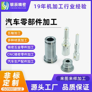 cnc加工汽车零部件铝合金加工五金件数控车床精密零件非标件定制