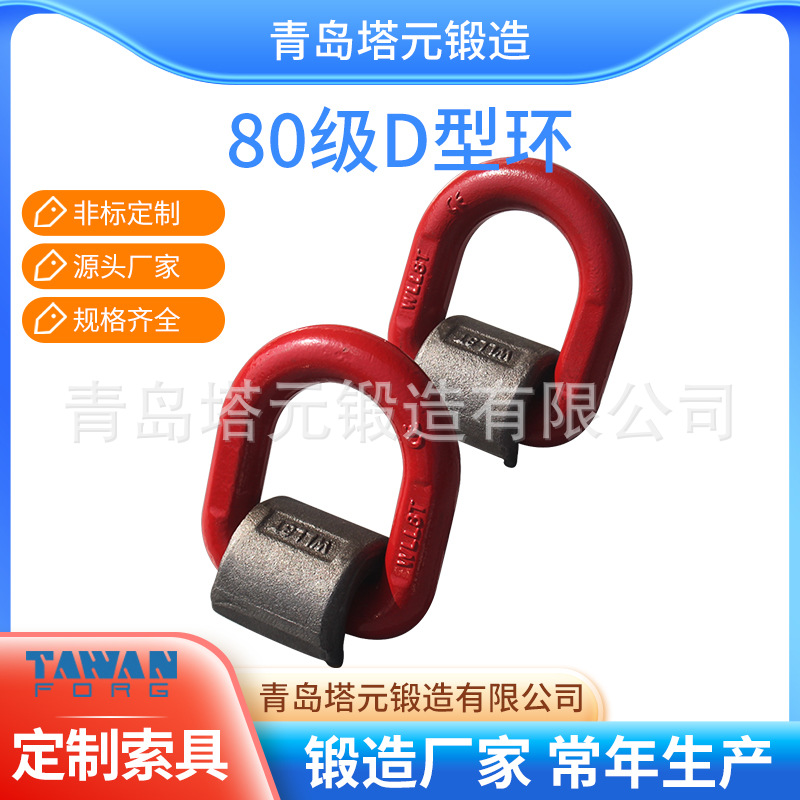 青岛厂家现货批发G80模锻D型环带卡簧焊点吊环D型焊接吊环