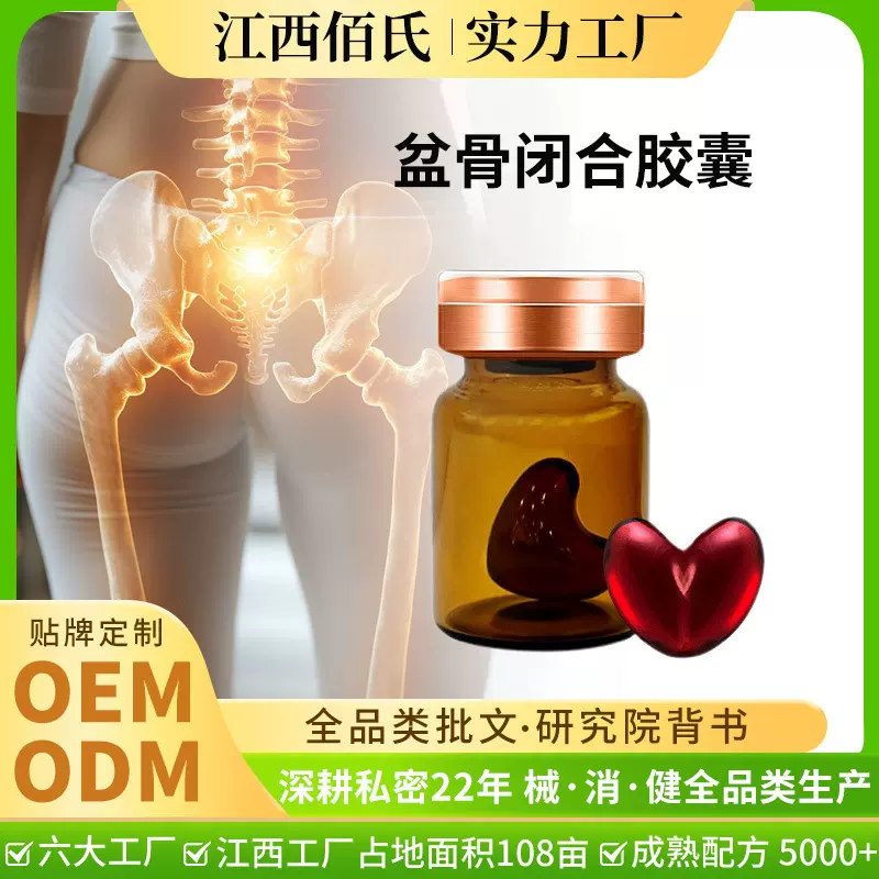 盆骨闭合胶囊私密处护理厂家产后修护漏尿松女性私处保养妇科胶囊