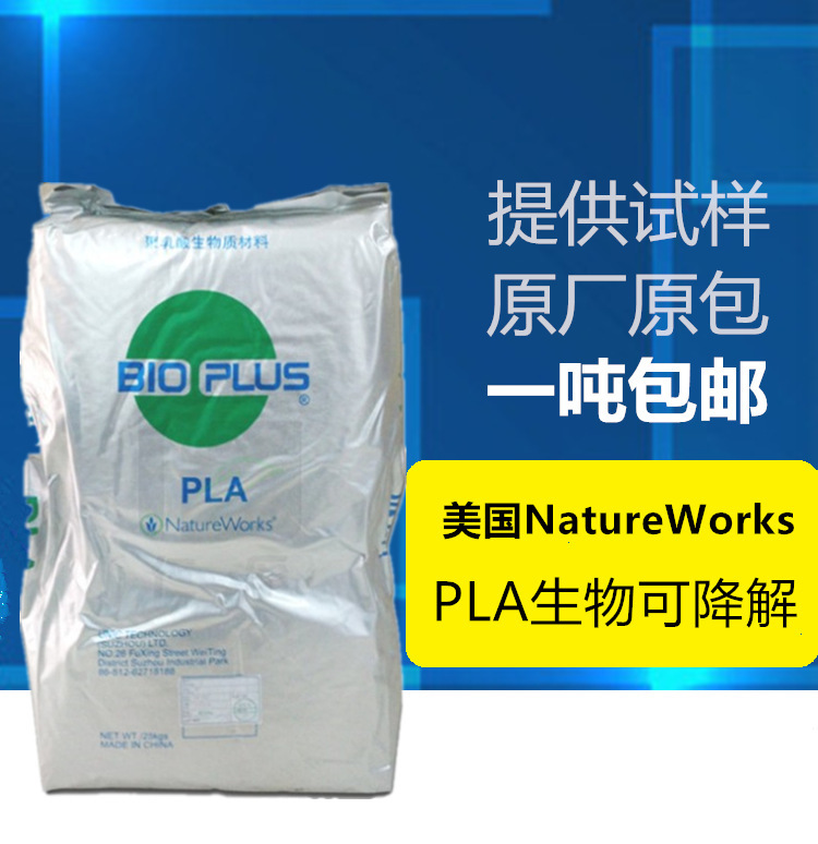 PLA/美国NatureWorks/3052D食品级聚乳酸 生物可降解