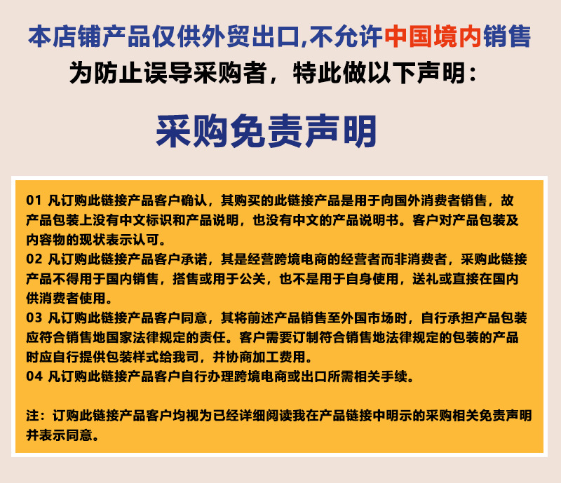 免责声明-详情.jpg