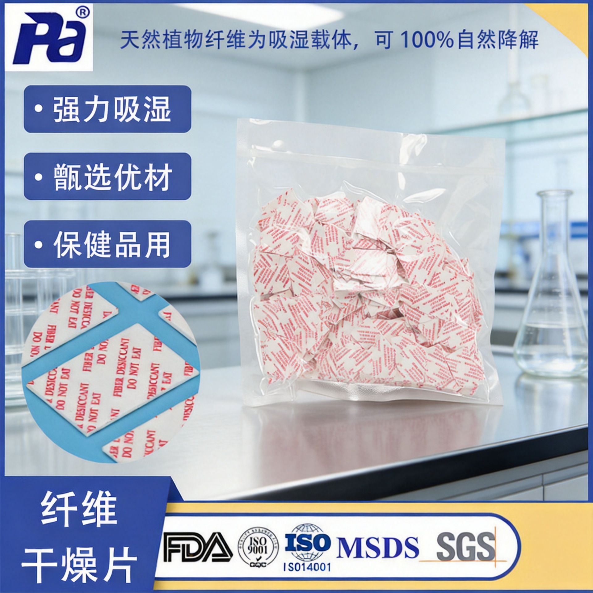 Tabletas de secado de fibra medicinal a prueba de humedad Tabletas absorbentes de humedad Acolchadas de fibra de protección ambiental Productos para la salud Tabletas de secado de fibra