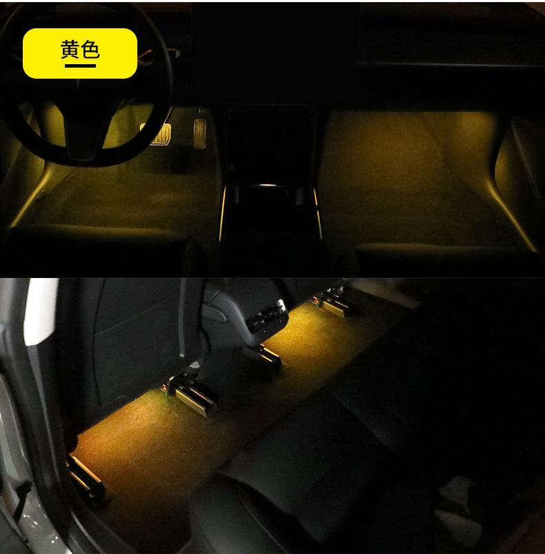 汽车脚底氛围灯