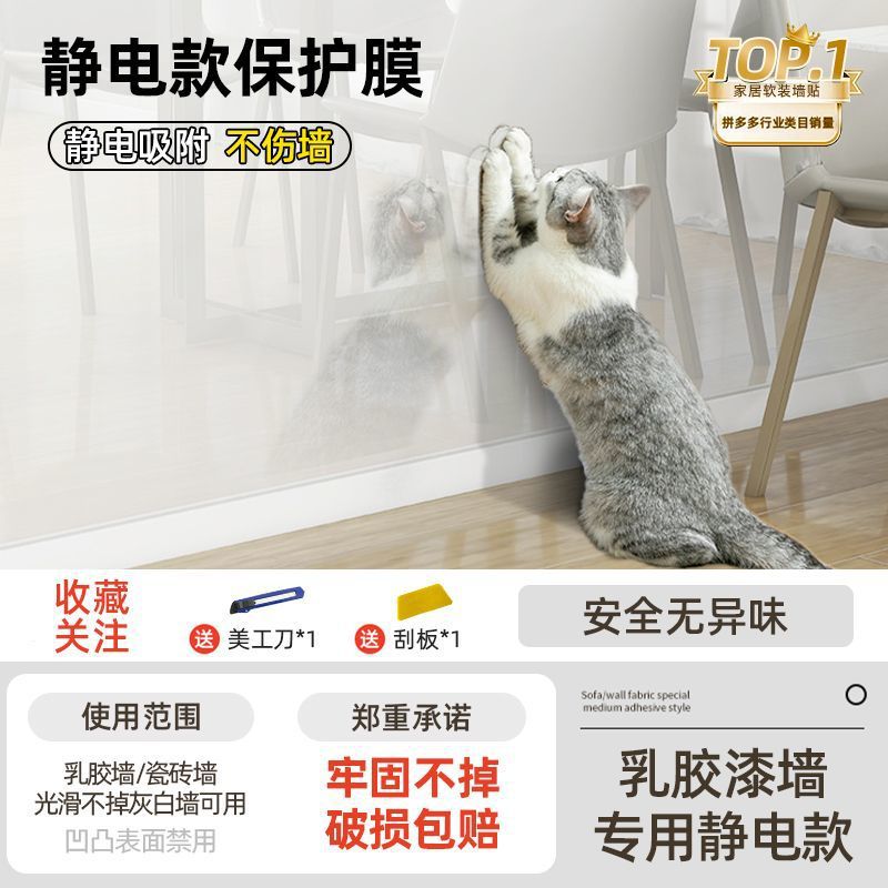 Jd electrostatic protective film-[special for latex paint white walls]