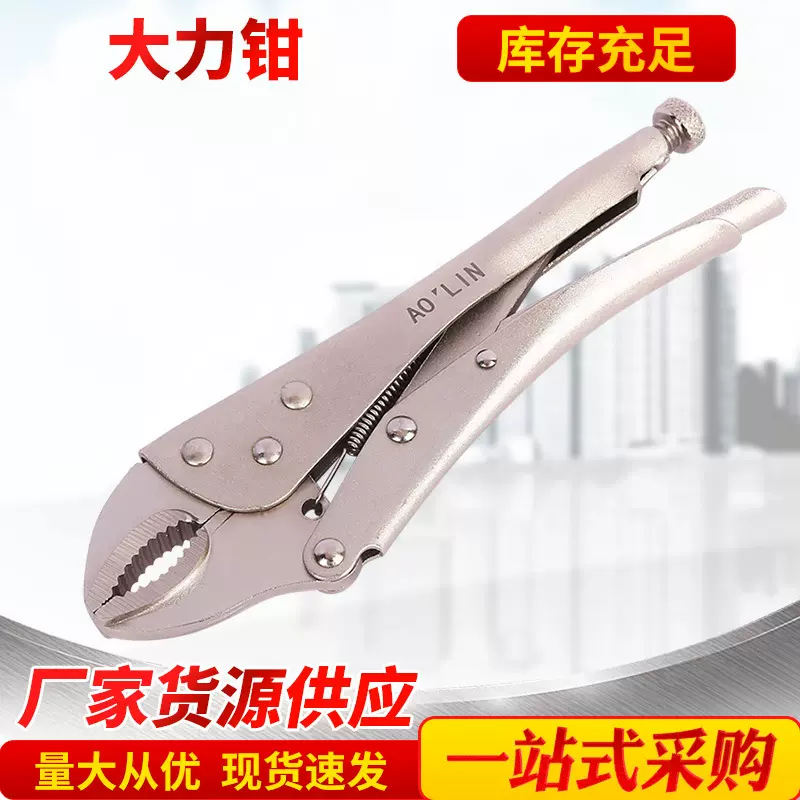 批发大力钳圆口带刃平口直口 夹持钳省力钳快速夹C型大力钳
