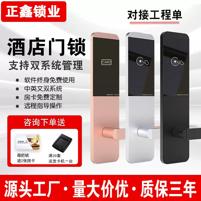 酒店门锁宾馆刷卡锁工厂批发公寓民宿密码锁ic卡磁卡感应锁一整套