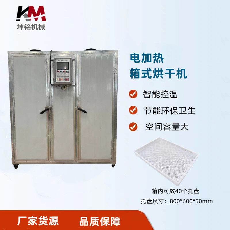 电加热烟叶烘干机箱式食品干燥机烘干房厂家商用热风循环烘箱
