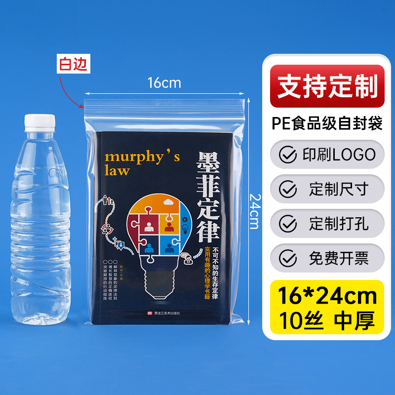 メーカー卸売り厚いプラスチック食品密封袋透明pe自己密封袋プラスチック密封包装袋密封袋