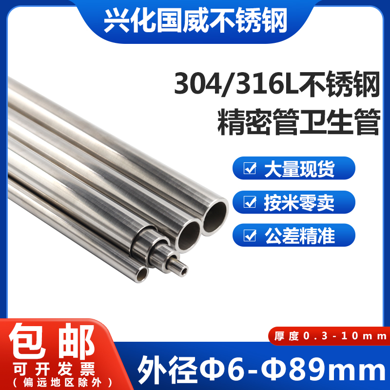 304316不锈钢空心管管卫生管BA管无缝抛光管非标定 制激光零切