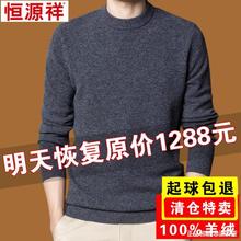 恒源祥100纯山羊绒毛衫男士圆领冬季加厚羊绒衫中年打底衫毛衣