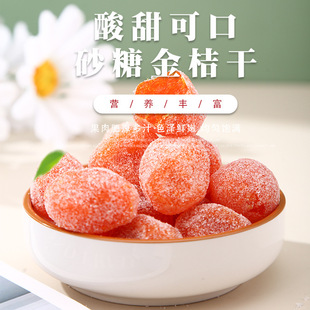 Gan Sugar Kumquat Xinjiang Специальное количество Тяньшан Снежный Скала Офис сахар. Случайные закуски высушенные фрукты Оптовые сладкие и кислые