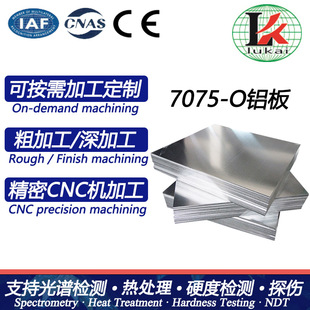 7075-O�B���X�徫��ģ�߳�Ӳ�X�˻�ܛ�B�_���ۏ���_�����ɶ���