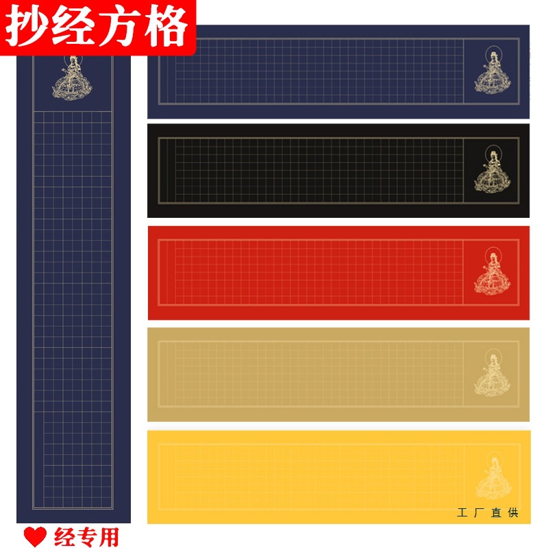 四尺对开抄经蜡染宣纸半生熟毛笔书法作品纸临摹抄经本行书装饰画