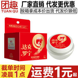 神奈达克罗宁软膏10g红金版男士外用延迟控时凝胶私处阴茎护理膏