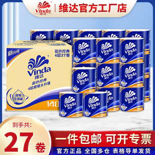 Vader Blue Classic 4-layer Thickened Roll Paper 27-roll Box 140g Toilet Paper Household Sanitary Tissue Roll Paper