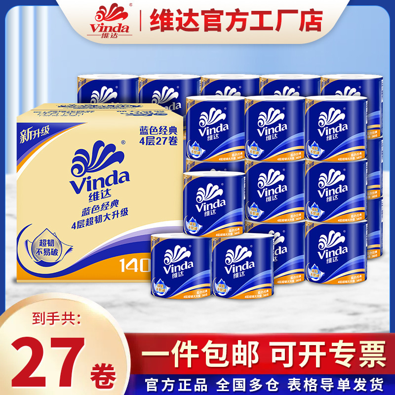 Vader Blue Classic 4-layer Thickened Roll Paper 27-roll Box 140g Toilet Paper Household Sanitary Tissue Roll Paper