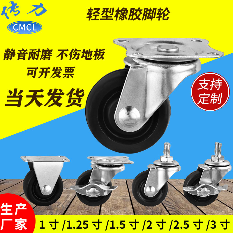 橡胶轮子 置物架展示架小推车丝杆刹车万向脚轮1.5寸轻型橡胶轮子
