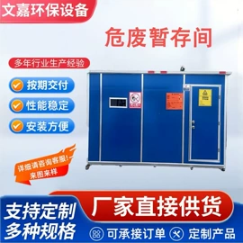 存储柜;危险废物回收;集装箱