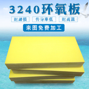 3240 Epoxy Board Epoxy Resin Board Fiberglass Board Epoxy Glass Lithium Battery Box Insulation Board 0.5*1000*2000