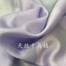 天丝千鸟格面料丝麻涤纶肌理微透汉服大袖衫立领对襟设计师布料薄