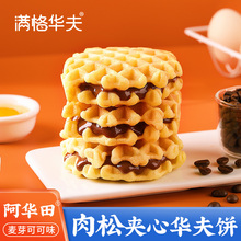 阿华田肉松夹心华夫饼340g营养早餐面包办公室小零食整箱