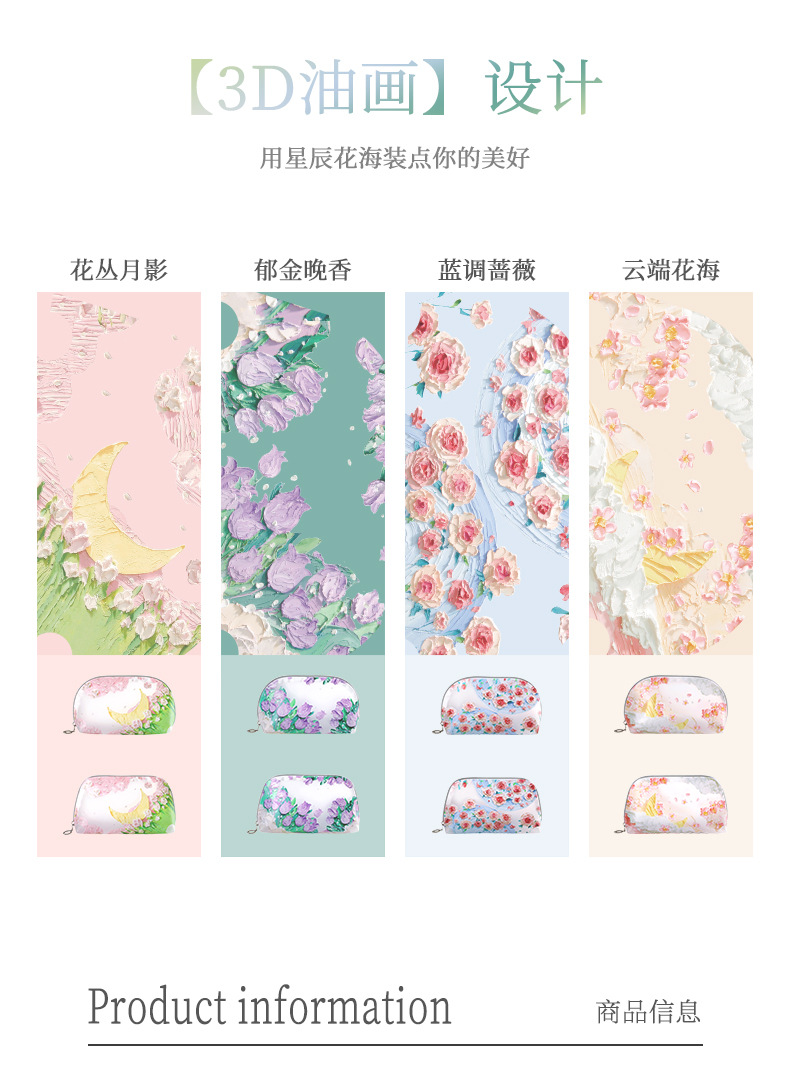 花园化妆包详情页_04