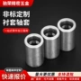 定制耐磨精密五金衬套