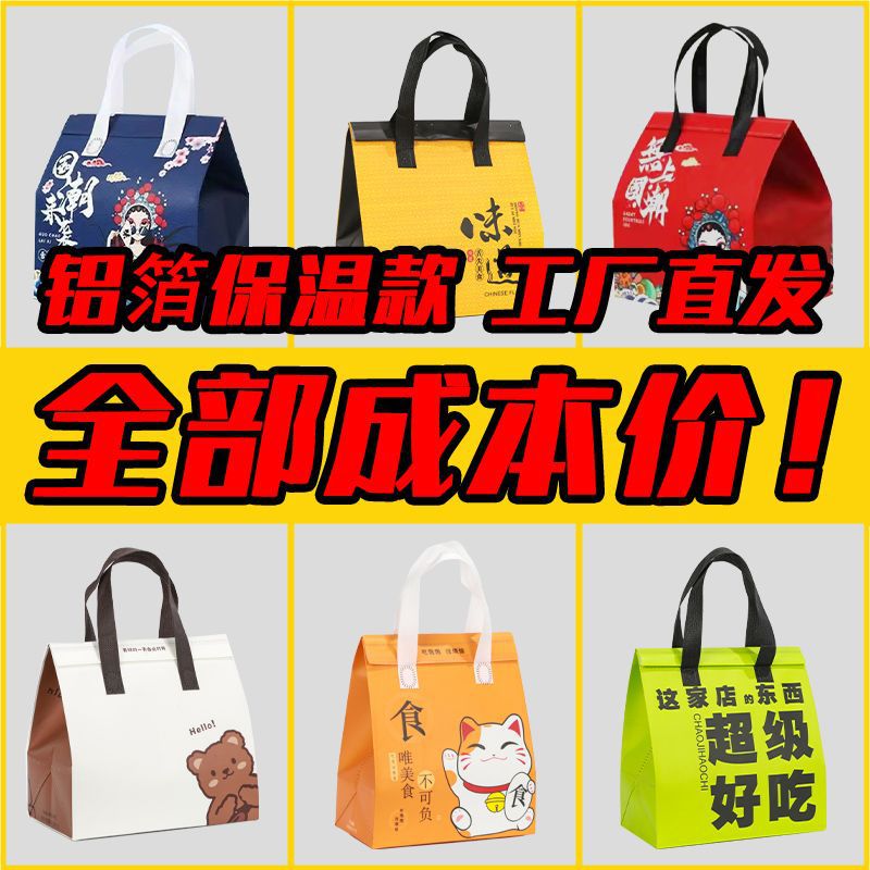 行家选一次性铝箔保温打包无纺布袋外卖专用手提袋奶茶餐饮包装袋