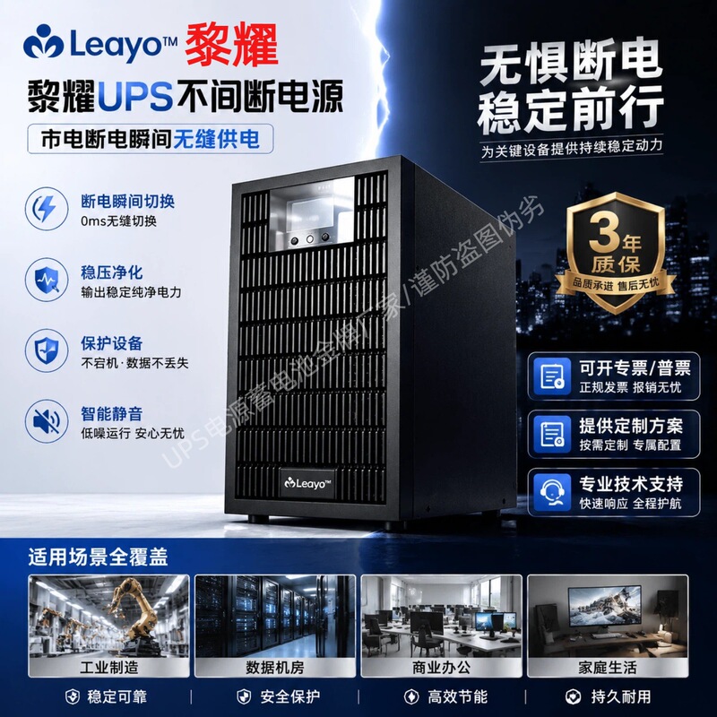 Li Yao UPS power supply LY-UT1101/1102/1103/1106/1110 is available in all models for server rooms