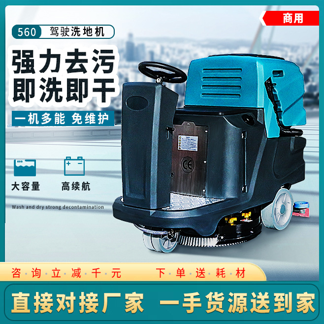 工厂车间用贝尔560型号电动洗地车 拖地吸尘驾驶式吸水车厂家