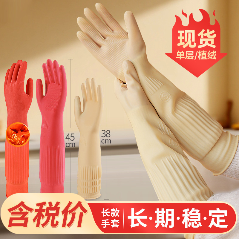 Long Durable Waterproof Natural Latex Kitchen Household Laundry Cleaning Labor Protection Gloves with Fleece Lining Long Durable Waterproof Natural Latex Kitchen Household Laundry Cleaning Labor Protection Gloves with Fleece Lining