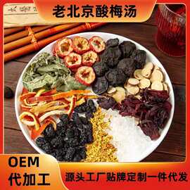 酸梅汤老北京原料包古法自制酸梅汁厂家现货夏日解暑桂花