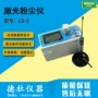 快速无线光散射ld-5粉尘仪