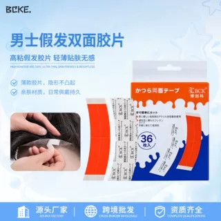 批发易拆卸AB面假发胶带 美发沙龙男士专用防水防汗加粘假发胶片