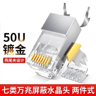 Tianhaoxin Category 7 10g Shielded Network Crystal Head Two-Piece Set Category 7 Network Head Rj45 Gold-Plated Crystal Head 100 Pcs