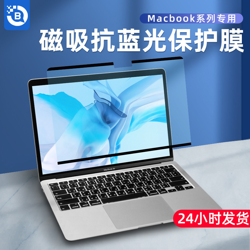 Suitable for Macbookair15 Free Anti-Blue Light Film Apple M2 Laptop Magnetic Anti-Blue Light Film