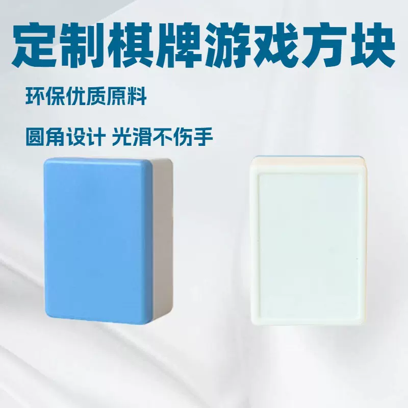 定制UV打印 、贴纸款 定制棋牌小方块游戏叠叠乐迷你趣味益智创意
