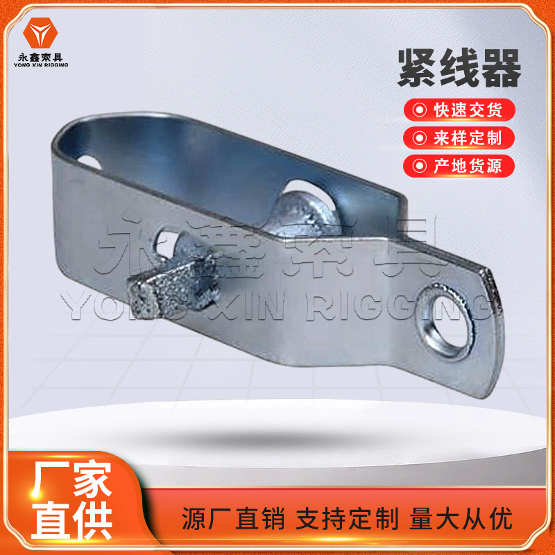 大棚钢丝拉紧器猕猴桃紧绳器紧固件紧线钳紧丝器葡萄钢丝紧线器