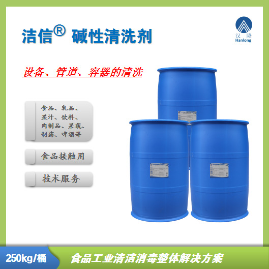 洁信碱性清洗剂130B 食品级清洗剂 食品设备清洗剂 250kg