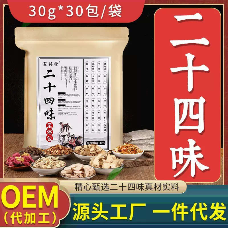 宣铭堂二十四味足浴泡脚包24味药浴老姜红花艾草泡脚药包抖音同款