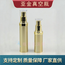 亚金真空瓶20ml30ml精华乳液瓶 眼霜瓶 喷雾瓶 化妆瓶现货批发