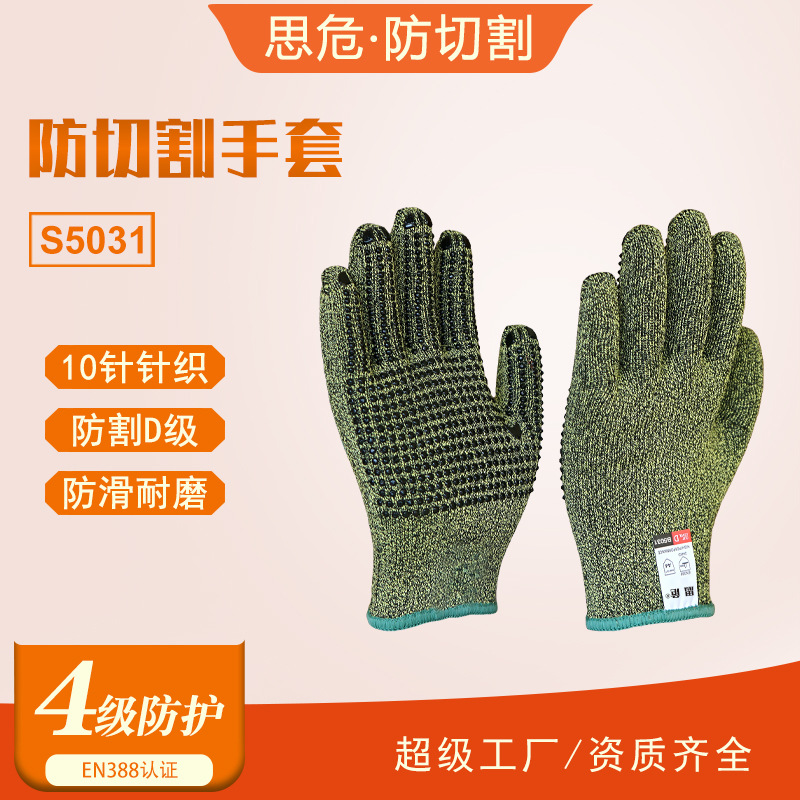 思危5级D级芳纶防割手套迷彩钢丝手套耐磨防切割劳保防护手套