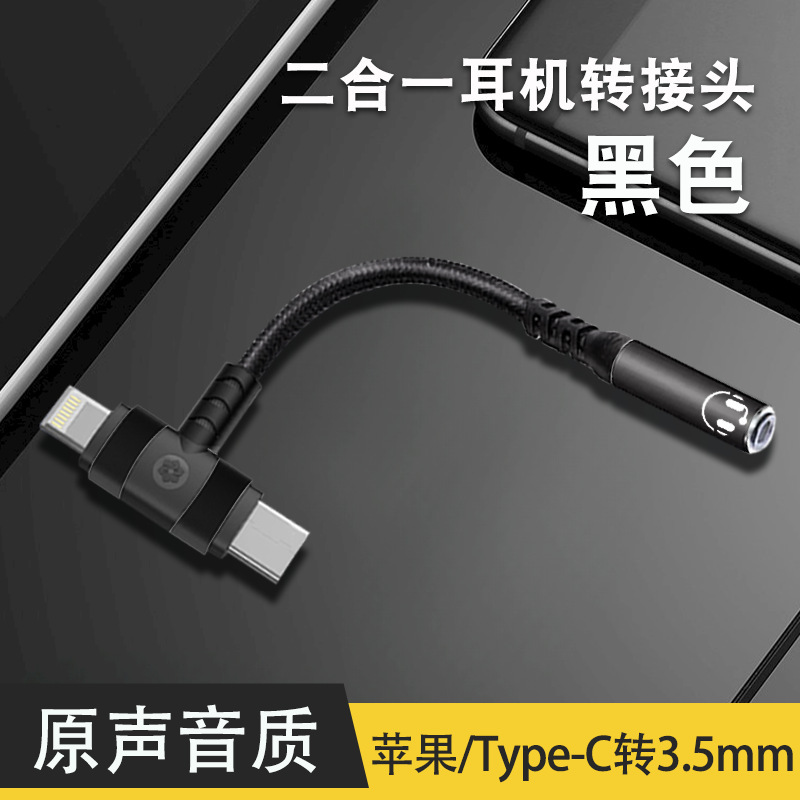 适用Type-c苹果转3.5mm二合一耳机音频转接线编织手机圆孔转换线|undefined